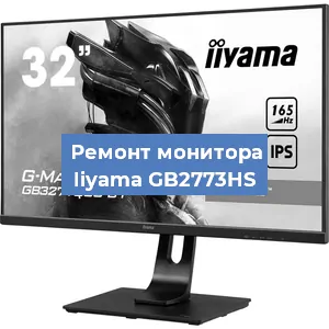 Замена разъема HDMI на мониторе Iiyama GB2773HS в Челябинске